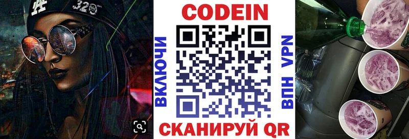 Кодеиновый сироп Lean напиток Lean (лин)  Купить закладки  Гатчина 